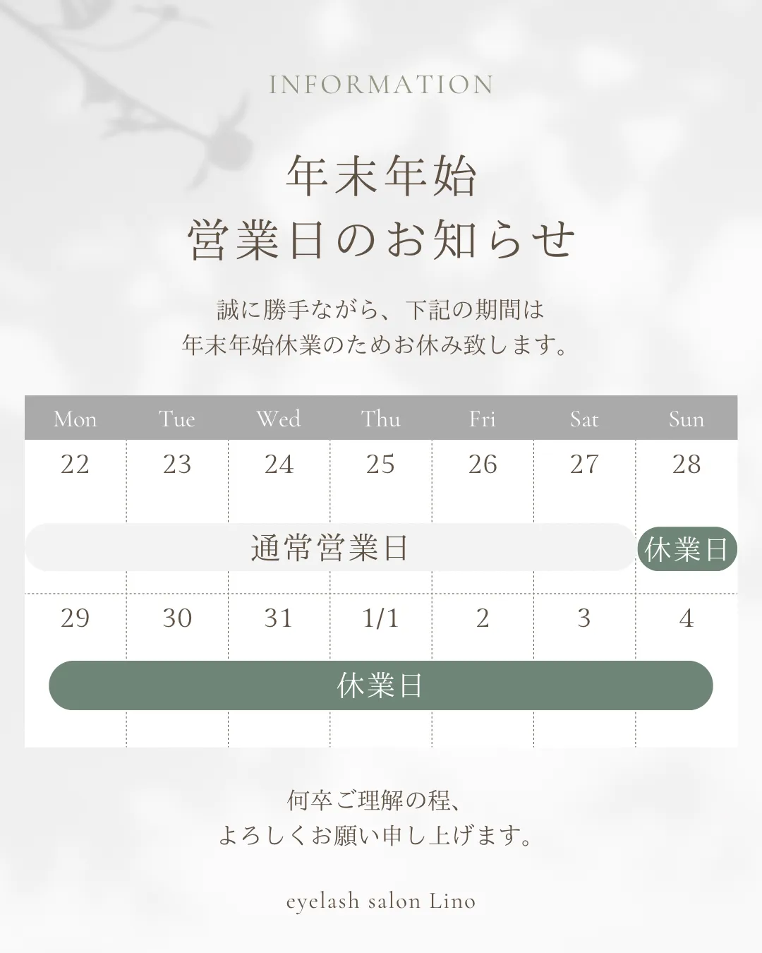 🎍年末年始休業のお知らせ🎍