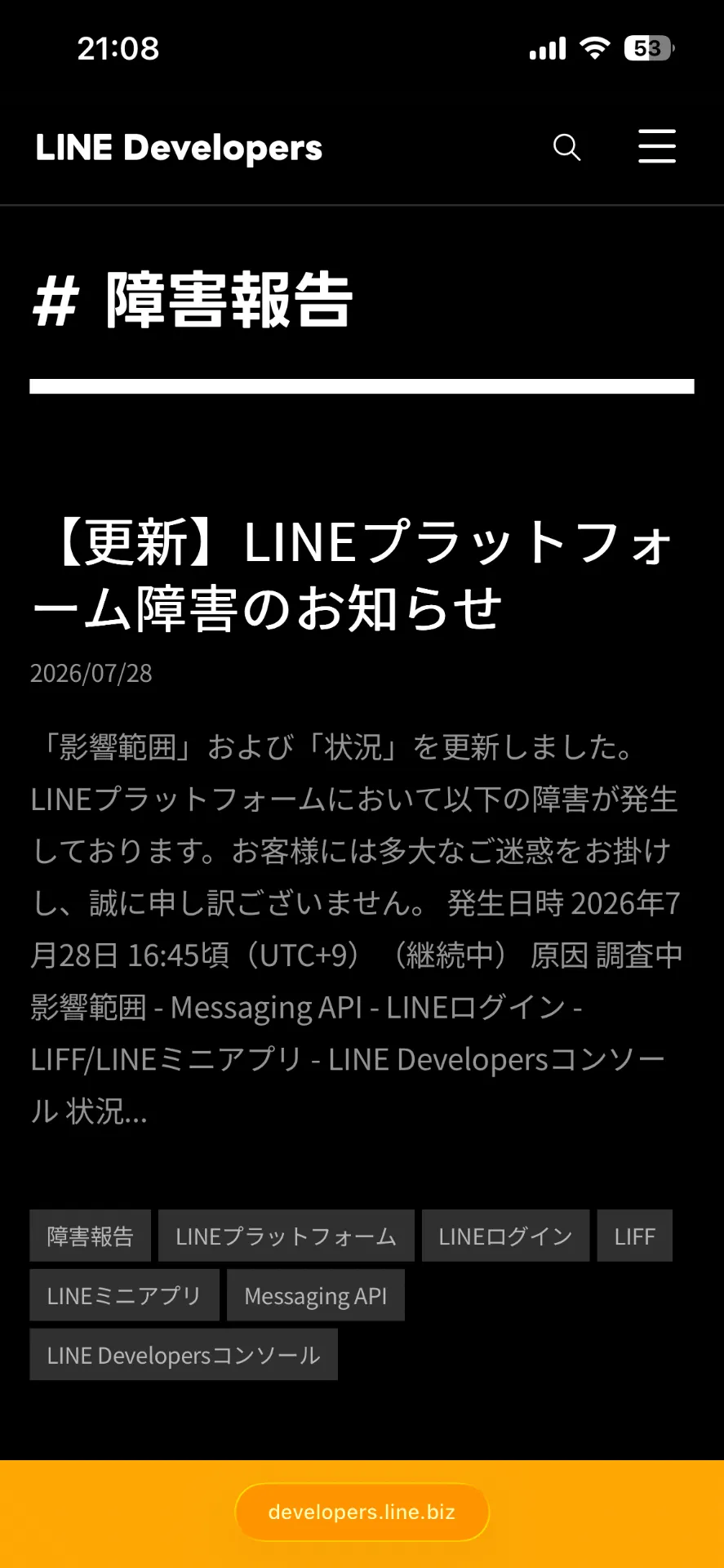公式ラインの不具合※復旧致しました!